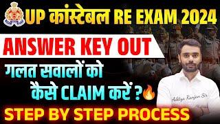 UP Police Re-Exam में गलत सवालों को कैसे Claim करे  || Answer Key Out  ||  By Aditya Sir #uppolice