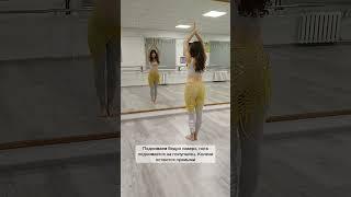Belly dance tutorial. Танец живота - движение подъем бедра наверх