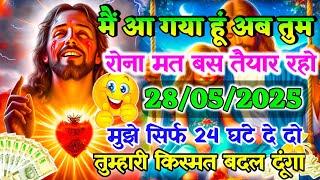 28 May 2025 Ka Universe Message || Aaj ka Divine message || God Message Today #angelmessage