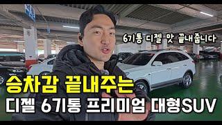 단종되고 나서 인기가 더 좋습니다. 정말 짧은 주행거리의 베라크루즈 소개합니다.