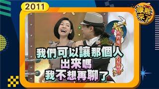 2011-04-01康熙來了完整版 他們有忠實的粉絲?!