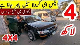 Low Budget Xe Corolla For Sale | Xe Corolla 1996 model sale Pakistan Rawalpindi