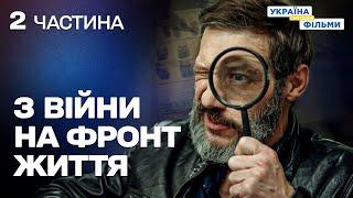 СУПЕР ФІЛЬМ! Коли правда небезпечніша за кулю? Цей серіал перевершив очікування! Частина 2
