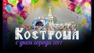 Турагентство «Чемодан» - С днем города, Кострома!