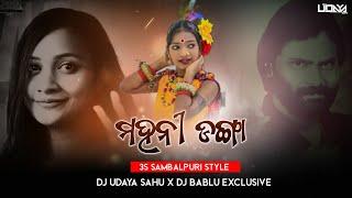 Dj Mahani Danga || 3S Style Sambalpuri Mix || Dj Udaya Sahu X Dj Bablu Exclusive