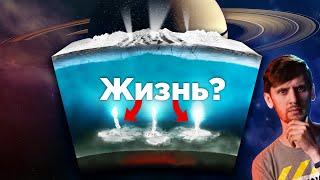 Жизнь на Энцеладе всё же возможна? / Юпитер лучше Венеры для жизни! Что? / Астрообзор #84