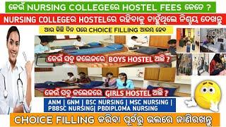 Odisha nursing college hostel facilities & fees 2023 | Odisha nursing admission choice filling 2023