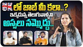 UK లో జాబ్ మీ కలా..? | Indian Students Opinion on Part Time Jobs in London | Aadhan Telugu