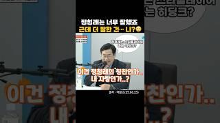 칭찬인 줄 알았지? 결국 내 칭찬임ㅋㅋ#매불쇼 #최욱 #박찬대 #정청래 #당대표후보 #웃긴짤 #웃긴영상