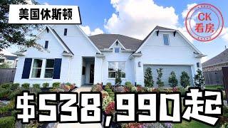 休斯顿地产，设计精巧的大平层，约54万美金起：Houston Hometour 81