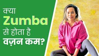 Does Zumba Help in Weight Loss? | Celebrity Zumba Instructor Sucheta Pal Explains