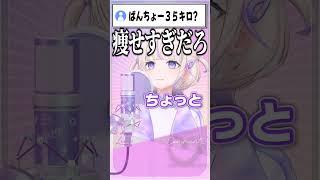番長の体重が35キロなわけねえだろ！！【 #ろきじめ #轟はじめ #ホロライブ #ホロライブ切り抜き #hololivedev_is #新人vtuber #regloss 】
