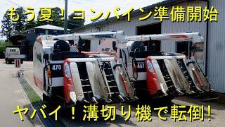 秘密基地からコンバイン搬入・溝切り機ウォーターハンマーの危機・2022