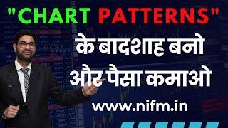 "CHART PATTERNS" के बादशाह बनो और पैसा कमाओ l Technical Analysis for Beginners l NIFM Institute