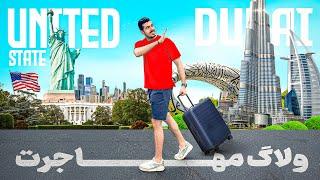 Welcome to USA  بالاخره اومدم آمریکا