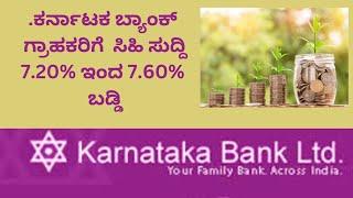 KBLCentenoryDeposit Plan 7.20%* ಇಂದ 7.60%* ಬಡ್ಡಿ#depositrate