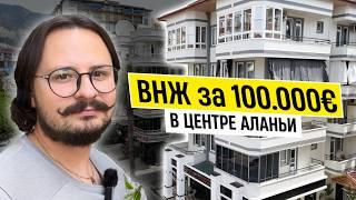 КВАРТИРА В Турции. Выбираем идеальную вторичку для получения ВНЖ. НЕДВИЖИМОСТЬ В ТУРЦИИ