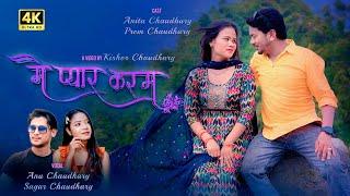 MAI PYAR KARAM |ANNU | SAGAR CHAUDHARY |Ft. PREM CHAUDHARY | ANITA CHAUDHARY |New THARU Song 2025 |