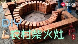【山锅兄弟】砌的农村柴火土灶，独特的设计，看到让人眼前一亮