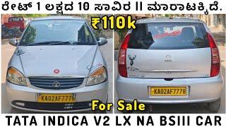 +918867199142 ರೇಟ್ 1 ಲಕ್ಷದ 10 ಸಾವಿರ || ಮಾರಾಟಕ್ಕಿದೆ. ️ TATA INDICA V2 LX NA BSIII CAR  For Sale