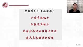 【直播回放】北京大学法学院本硕王宇：《北大学霸讲数学：四两拨千斤，习题要精做》- 北京大学 Peking University