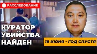Операция «Куратор». Новое имя в деле Садыкова/ БАСЕ