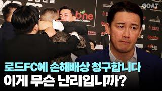 로드FC 정문홍 회장과 김태인 선수에게 손해배상 청구합니다｜20240412 기자회견
