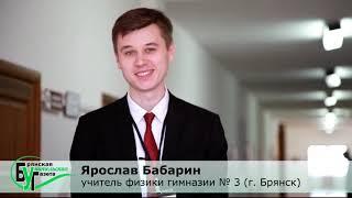 Учитель года - 2019