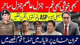 Shahbaz Sharief Cold Meeting with General Sahir and warm Meeting with Gen. Asim Munir- Why?