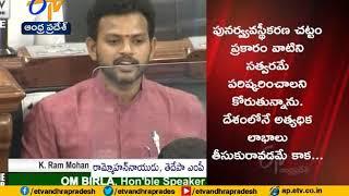 MP Rammohan Naidu Raise Voice on South Coast Railway Zone