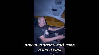 אמיר משה  בשירו של פריד מנחרמש תרגום אסתר ישורון