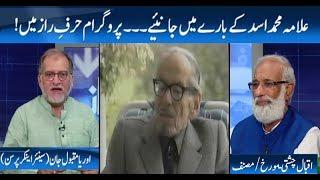 Allama Muhammad Asad: The first citizen of Pakistan | Harf e Raaz with Orya Maqbool Jan