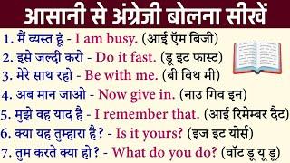 Daily Use English Sentence/ English Speaking Practice/ Learn English | Hindi to English Translation