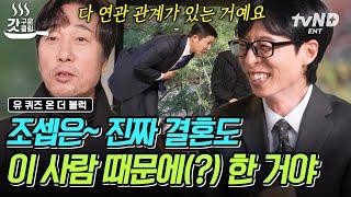 [#유퀴즈온더블럭] 대한민국은 유재석 보유국이라는 이문세의 주접 같은 동네 출신 이문세와 유재석의 에피소드 대방출