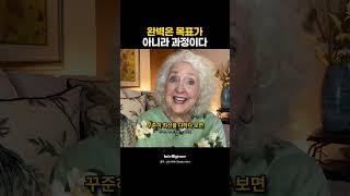 완벽은 목표가 아니라 과정이다.