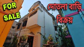  POST 104 | চারটি ঘর সমেত দোতলা বাড়ি বিক্রয় | House sale with 4 bedroom | @propertyno1994