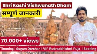 Shri Kashi Vishwanath Dham | Timming | Sugam Darshan | Rudraabhishek Puja | Booking Process