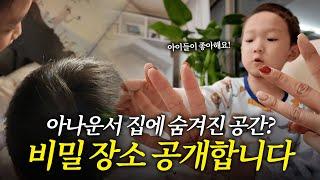 아나운서 하우스 비밀 공간 오픈! 아나운서의 아이 학습 방법