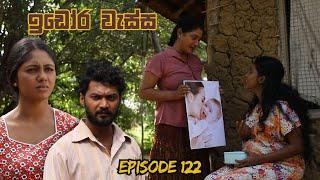 Idora Wassa | Sinhala Teledrama | Episode 122