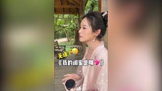 當你的閨蜜是女明星 【徐軫軫 zizixu】