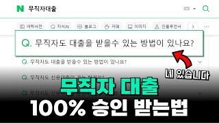 무직자대출, 200만원까지 100% 승인 가능합니다