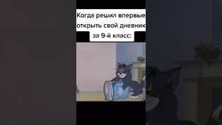 Том и Джерри мем