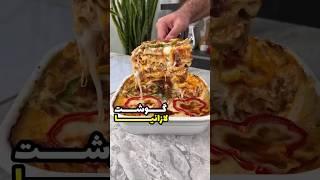 آموزش لازانیا خوشمزه من حتما ببین دنبال کن #خوشمزه #غذا #لازانيا #رستورانگردی