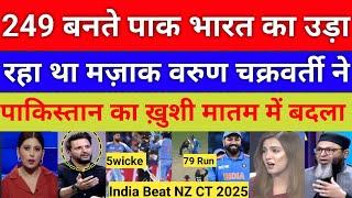 Pakistani media Live Reaction on india vs NZ CT | India vs NZ champion trophy 2025