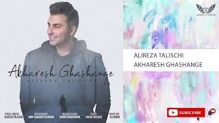 Alireza Talischi - Akharesh Ghashange ( علیرضا طلیسچی - آخرش قشنگه )