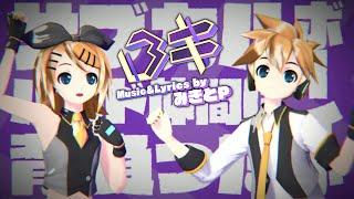 【Kagamine Rin & Len V4X】 ロキ ROKI 【VOCALOIDカバー】