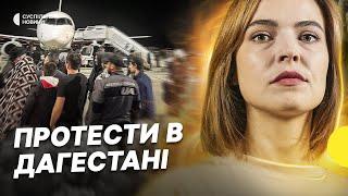 Заворушення у Дагестані та вторгнення Ізраїлю у Сектор Гази – дайджест Несеться