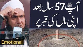 Prophet's Mother - آپﷺ57سال بعد اپنی ماں کی قبرپر | Molana Tariq Jameel | Latest Bayan 14-Mar-2019