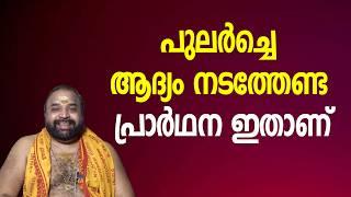 നാളെ പുലര്‍ച്ചെ മുതല്‍ ഇങ്ങനെ ചെയ്തു നോക്കൂ | Jyothishavartha