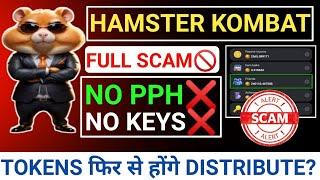 HAMSTER KOMBATTOKENS फिर से होंगे DISTRIBUTEFULL SCAM️NO PPH4.5 लाख दिये #hamsterkombat #dogs